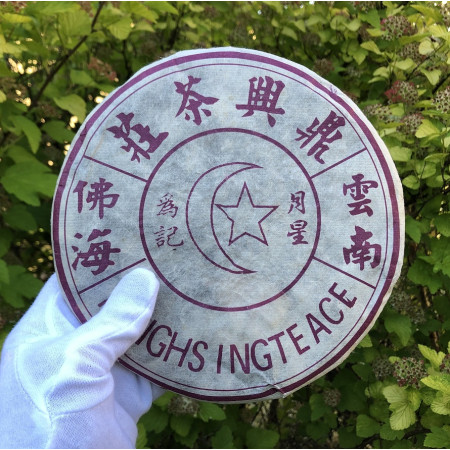 Шу пуэр Река запомнившая звезды 2003 год 357 г